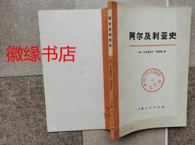 阿尔及利亚史（馆藏）