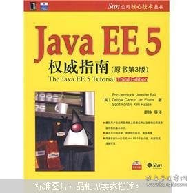 Java EE 5权威指南-(原书第3版)