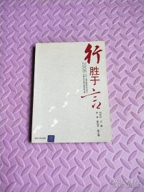 行胜于言 2006