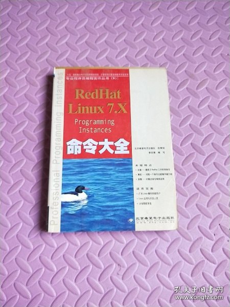 RedHat Linux 7.X 命令大全