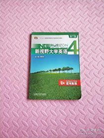 新视野大学英语 4 第二版：读写教程