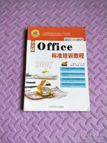中文版Office 2007标准培训教程