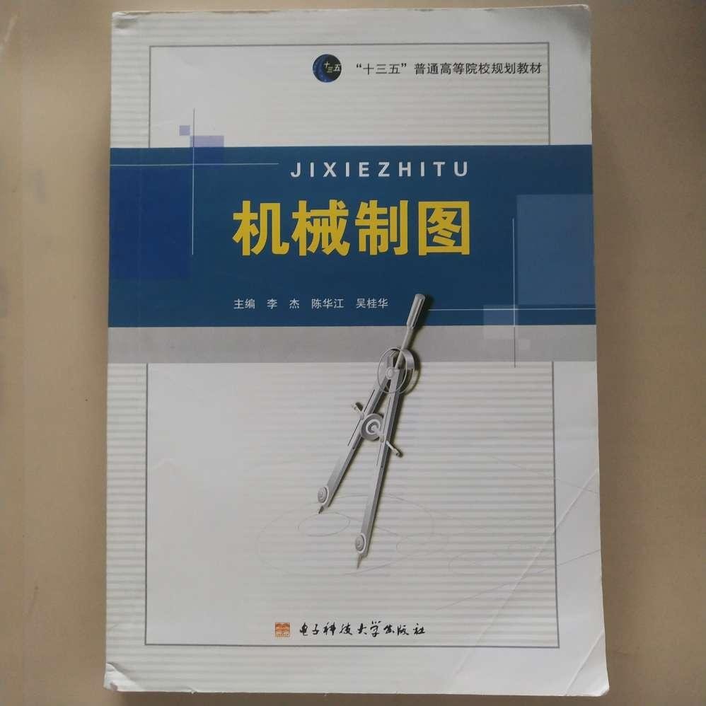 机械制图