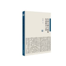 生态文明与儒家生态哲学之思