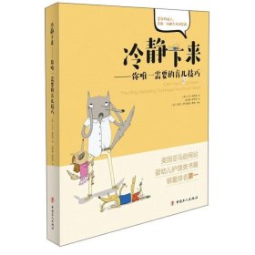 冷静下来；你唯一需要的育儿技巧
