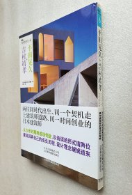 平田晃久+吉村靖孝（ NA建筑家系列）