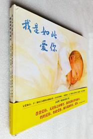 我有多爱你系列绘本（3-6岁 套装共2册）精装大16开