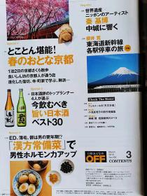 日経おとなの OFF (オフ) 2015年 03月号 [雑誌]大16开日文原版书