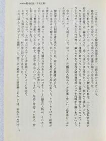 六本木聖者伝説〈不死王篇〉精装日文原版书～