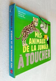 Mes animaux de la junge à toucher(Docus à toucher)（精装法语原版书）纸板书