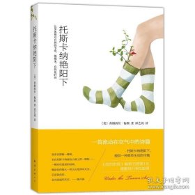 托斯卡纳艳阳下