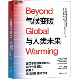 气候变暖与人类未来（湛庐文化）未开封