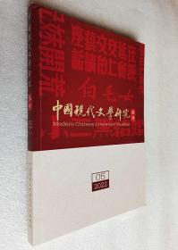 中国现代文学研究丛刊2022年第5期