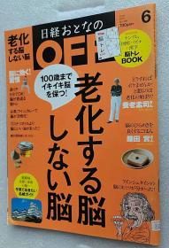 日経おとなのＯＦＦ（オフ）２０１５年６月号[雑志]大16开日文原版书