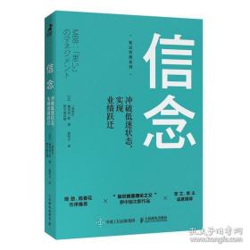 信念：冲破低迷状态，实现业绩跃迁（知识管理系列）