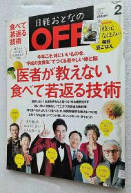 日経おとなのOFF(オフ)2015年2月号[雑志]大16开日文原版书