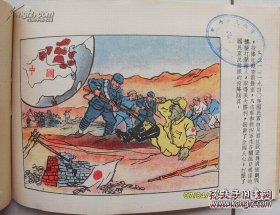 精品彩色连环画－-《中国共产党三十年奋斗史画》