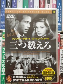 电影《夜长梦多The Big Sleep(1946)》1dvd 亨弗莱·鲍嘉 / 劳伦·白考尔（请看描述后下单）