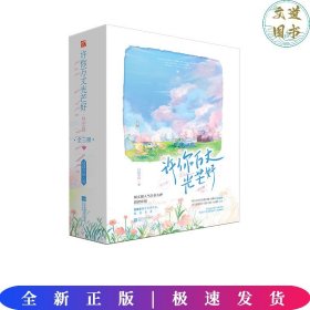 许你万丈光芒好·热恋篇