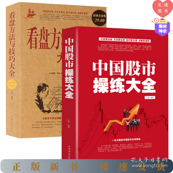 看盘方法与技巧大全