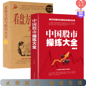 看盘方法与技巧大全