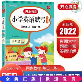 小学英语默写小帮手四年级下册PEP人教版全彩色版小能手教辅书教材同步练习册测试题训练