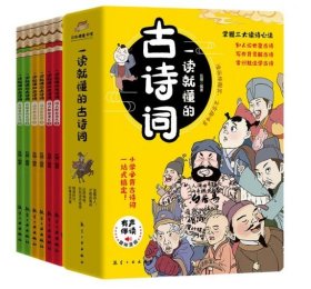 一读就懂的古诗词（全6册）-三大读诗心法，让孩子学会举一反三！扫码听音频