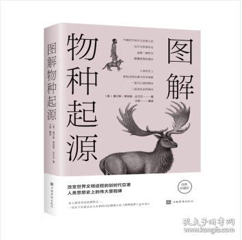 图解物种起源（全彩图解典藏版）