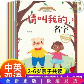 双语情商培养绘本第二辑 全6册 今天我当家 你的愿望我知道 幼儿园儿童关键期性格能力逆商培养绘本 3-6-9岁中英双语情绪管理启蒙早教睡前小故事