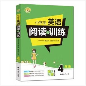 小学生英语与阅读训练4年级