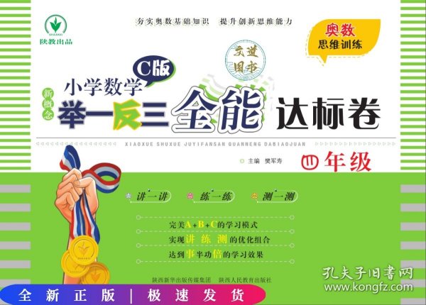 新概念小学数学举一反三全能达标卷（四年级C版）