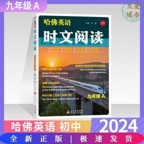 哈佛英语 时文阅读九年级上册 初中三年级阅读课件通用版A版