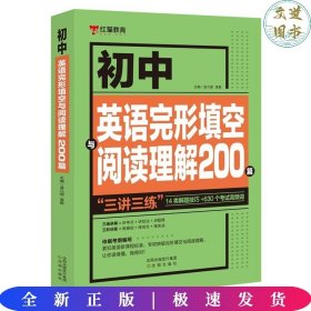 沈阳 初中英语完形填空与阅读理解200篇