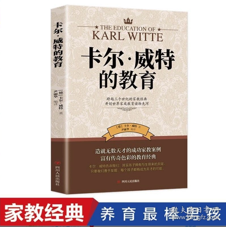 卡尔·威特的教育