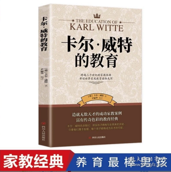 卡尔·威特的教育