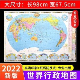 世界地图（单张）