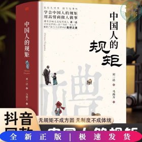 礼仪见修养 中国人的规矩