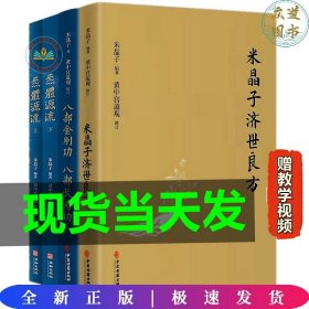 炁體源流（全新增订版，函套全二册）