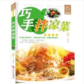 舌尖上的生活家常美食-巧手拌凉菜