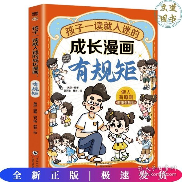 孩子一读就入迷的成长漫画.有规矩：赢在教养穷养富养不如有教养  十万个为什么 可怕的科学寻宝记 6-12岁孩子情绪钝感力中小学课外阅读