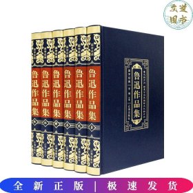 国学经典（皮面烫金精装全6册）鲁迅作品集