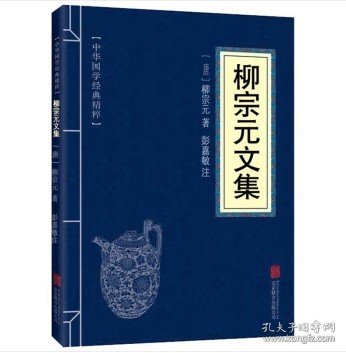 古文观止、韩愈文集、柳宗元文集、欧阳修文集、苏洵苏轼苏辙、王安石曾巩、（六册）