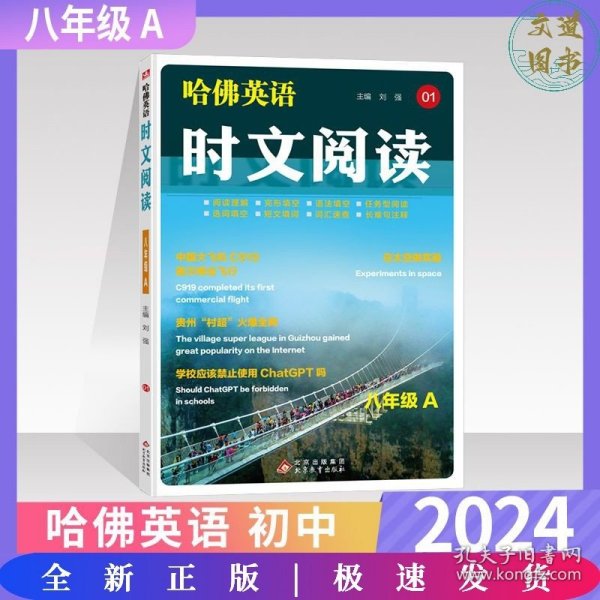 哈佛英语 时文阅读八年级上册 初中二年级阅读课件通用版A版