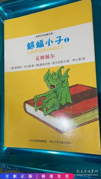 魑蝠小子. 1. 瓦姆佩尔