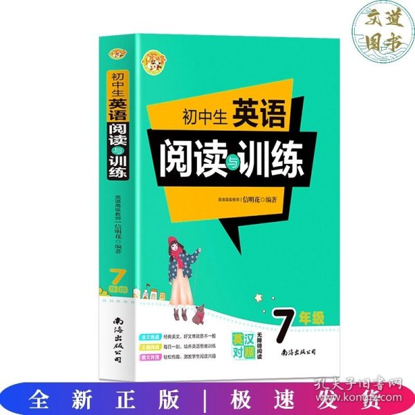 初中生英语阅读与训练·7年级