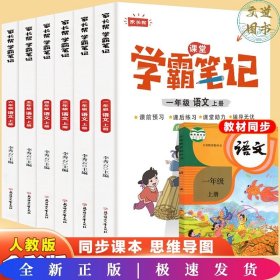 学霸笔记语文三年级（上）