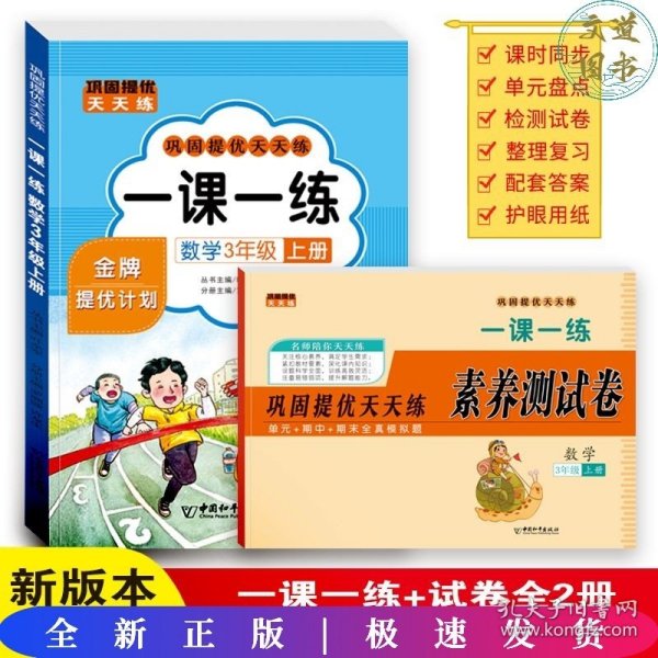 一课一练 数学3年级上册 巩固提优天天练 三年级测试卷 小学教材练习册随堂课堂课后专项训练 单元期末试卷考试卷子 黄冈试卷每日一练