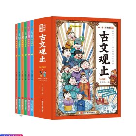 少年读漫画古文观止（全6册）