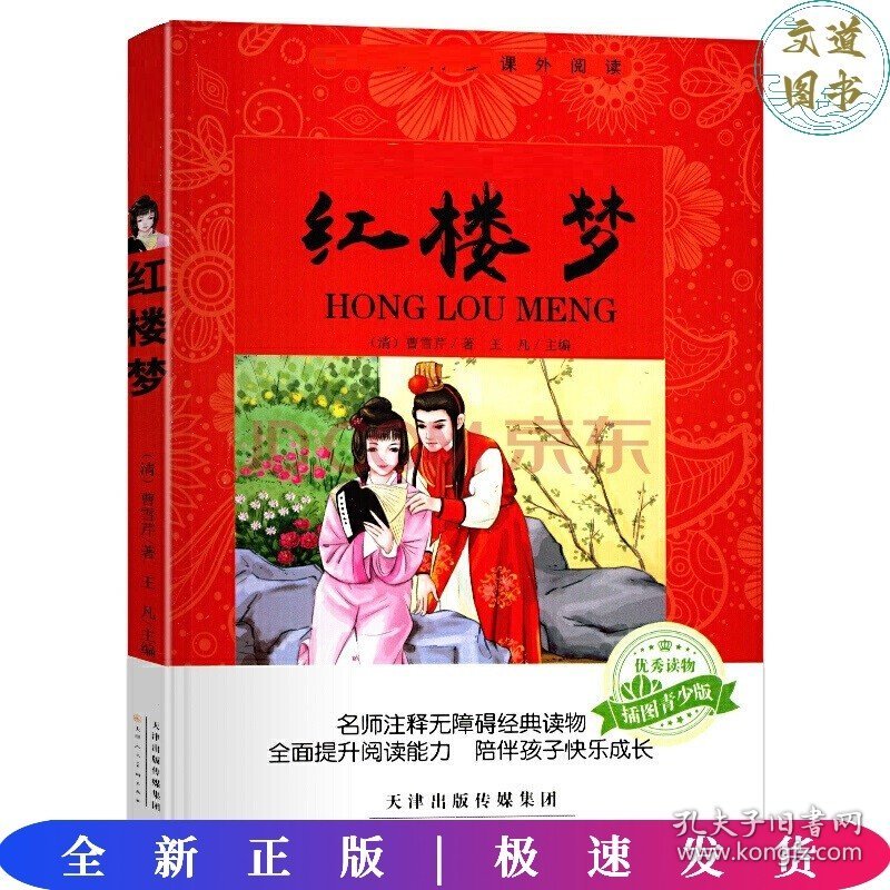 红楼梦（插图青少版）
