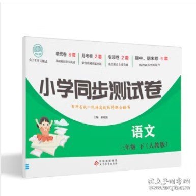 三年级上册语文测试卷 尖子生单元测试卷 人教版 语文同步专项训练强化全能考卷练习 小学同步测试卷